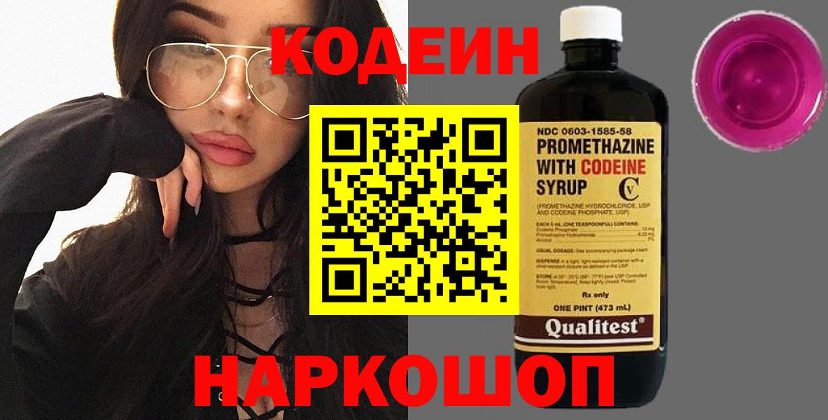Кодеин Purple Drank  Вход с VPN  Ковров  Codein напиток Lean (лин) 