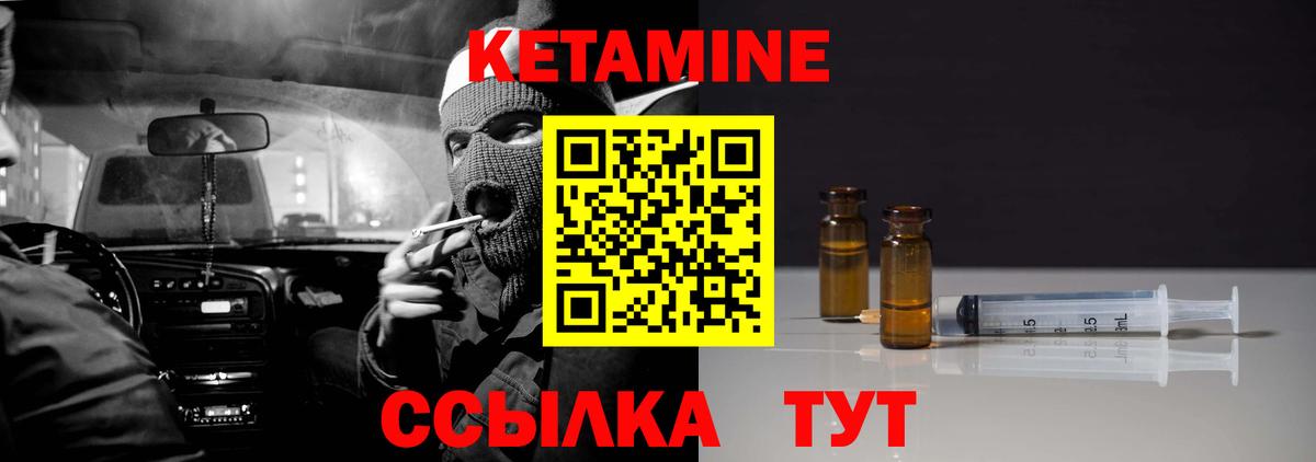 КЕТАМИН VHQ  Вход с VPN  Ковров 